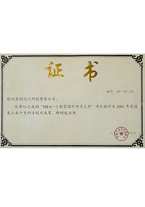 2002年MEA-1十大科技成果