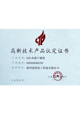 2002NED認(rèn)定證書